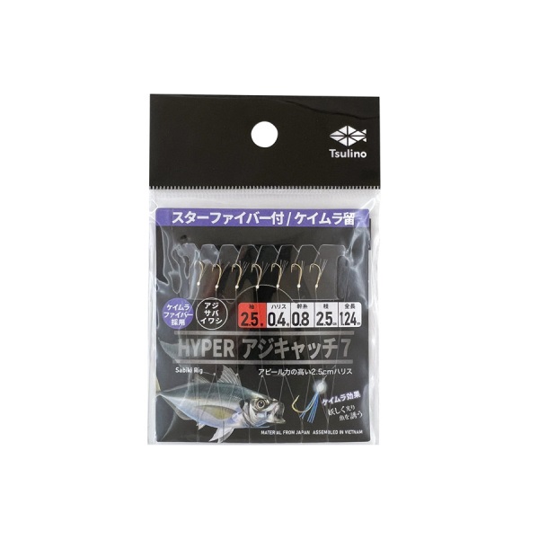 HYPERアジキャッチ7【全長120cmの堤防・波止・防波堤用サビキ仕掛け/スターファイバー・ケイムラ留め/7本針仕掛け】(2.5-0.4-0.8)